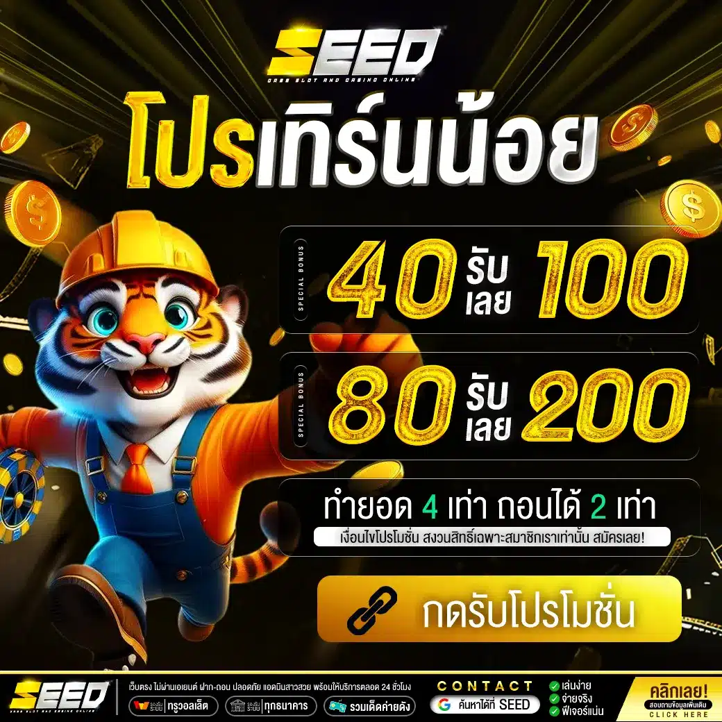 โปรดทิร์นน้อย by seed slot